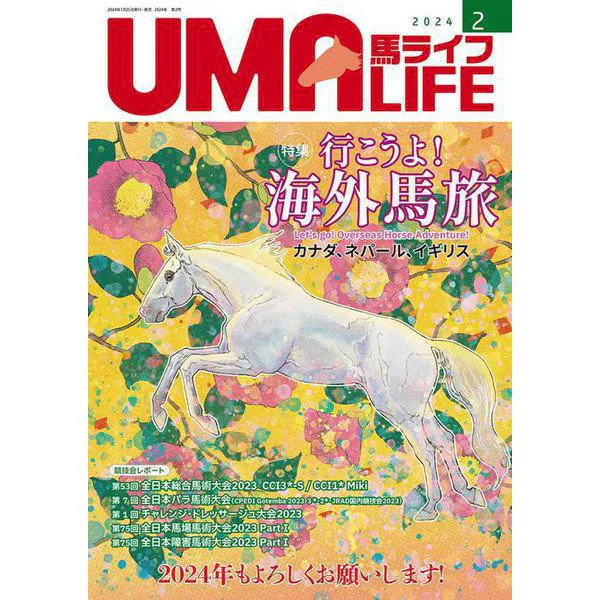 UMA LIFE 2024 No 2 Hardcover Japan Import Excellent