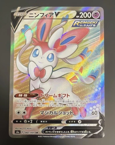 NM! Sylveon V SR 082/069 S6a Eevee Heroes - Pokemon Card Japanese