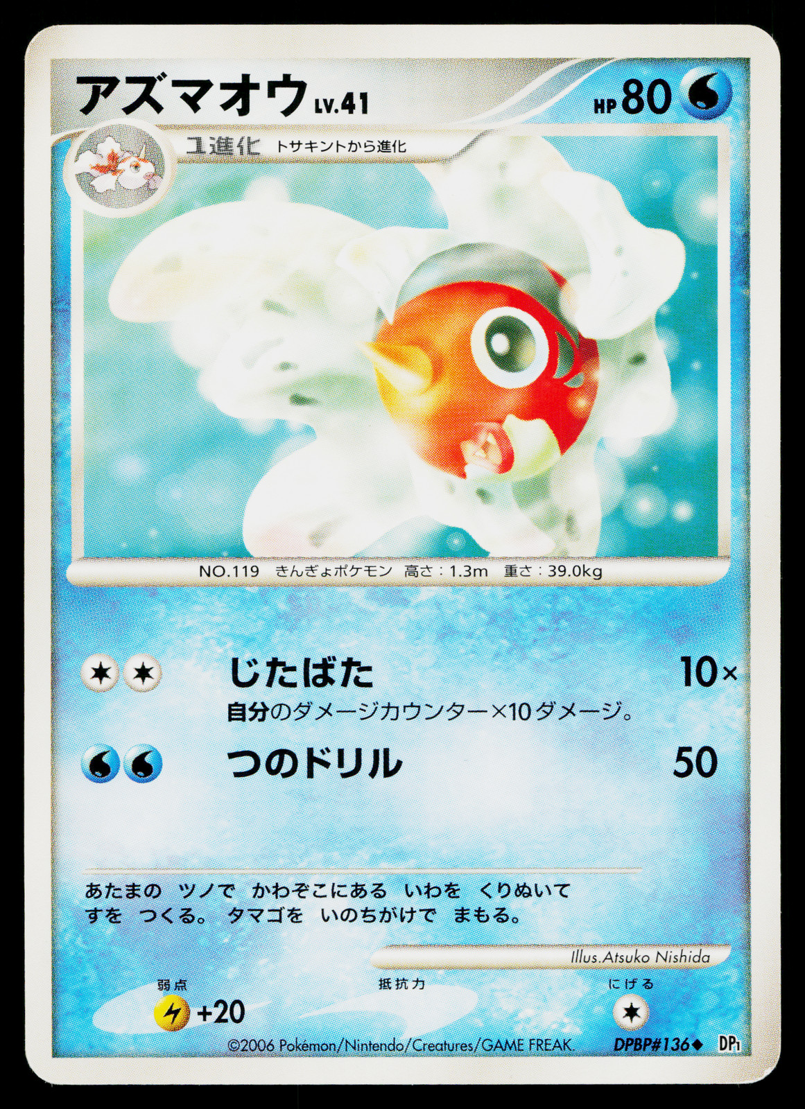 SEAKING DPBP#136 SPACE-TIME CREATION JAPANESE POKEMON TCG