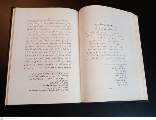 The falconry Medicine Arabic Book By Al-Hasan - Picture 13 of 19