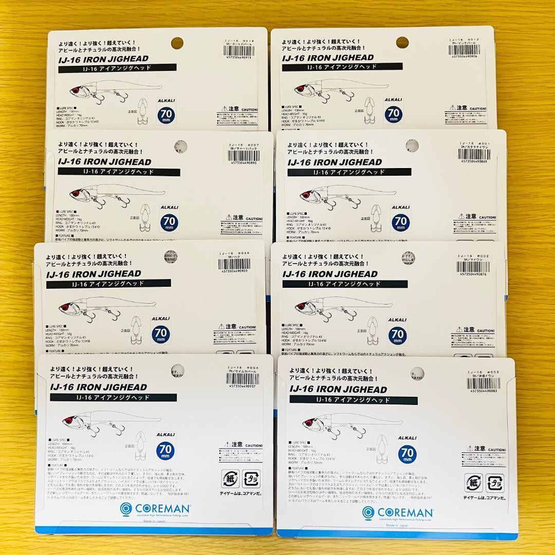 all 8 types set, Coreman IJ IJ16 IJ-16 Iron Jig Head - Image 2