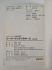 Super Mario Bros strategy guide book (1985 Japanese) Nintendo Famicom FC SMB NES
