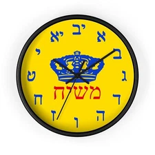 MOSHIACH Hebrew Jewish Zionist Israel Chabad Home Decor Pride Flag WALL CLOCK