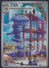 Stahlos Steelix 074/066 AR - SV4M Future Flash - KR - NM - Pokemon TCG