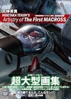 HIDETAKA TENJIN’S Artistry of The First MACROSS Art Book Deculture ver. /Japan