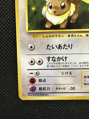 Pokemon Card Eevee Old Back No. 133 Japanese Nintendo Japan | eBay