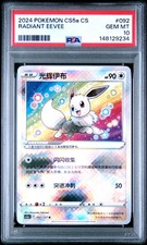 2024 POKEMON SIMPLIFIED CHINESE CS5A C-GALLANT GALAXY CHARM RADIANT EEVEE PSA 10