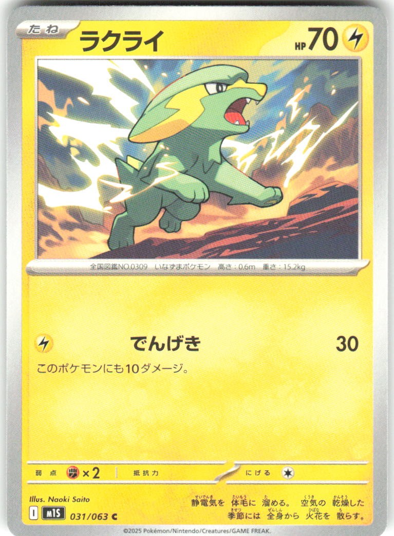 Electrike 031/063 Mega Symphonia Pokemon NM Japanese