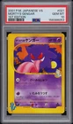 2001 POKEMON JAPANESE VS 1ST EDITION #021 MORTY'S GENGAR PSA 10