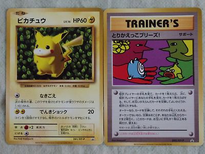 JAPAN Pokemon Card Trade Please Campaign 20th PROMO PIKACHU 282 281/XY-P  Set | eBay