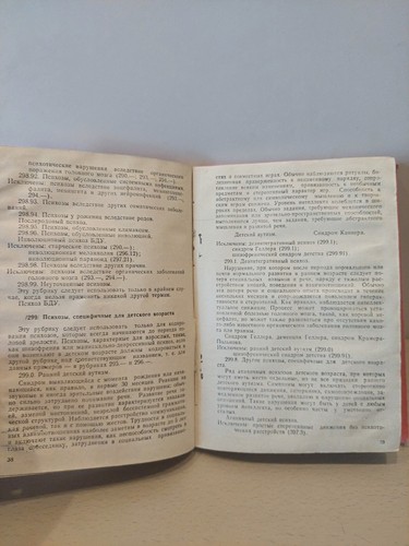 Soviet Book Samizdat Psychiatric Disorders ICD 9. Moscow 1982. - Picture 10 of 18