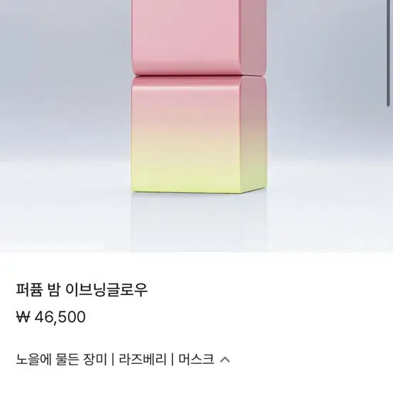 Tamdrinz Evening Glow Perfume Balm - Unopened