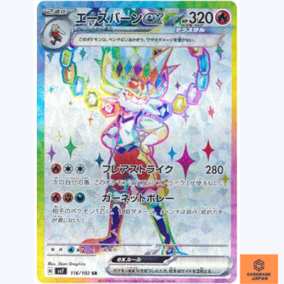 Cinderace ex SR 116/102 sv7 Stellar Miracle Pokemon Card Japanese