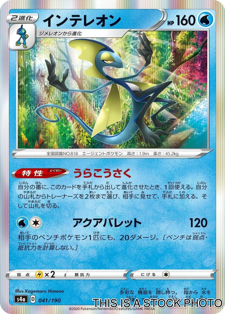 Inteleon 041/190 S4a: Shiny Star V Pokemon Japan NM