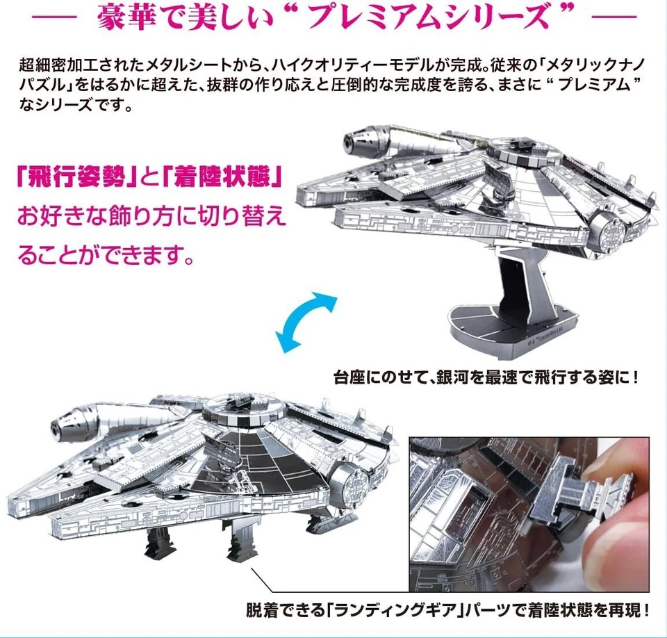 Tenyo Metallic Nano Puzzle Premium Series STAR WARS Millennium Falcon JAPAN NEW - Image 3 of 4