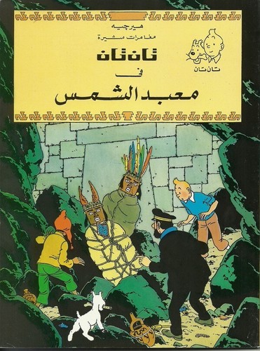 TINTIN Hergé 17 Books in Arabic Edition, Adventure magazines, Children Books. - Picture 16 of 18