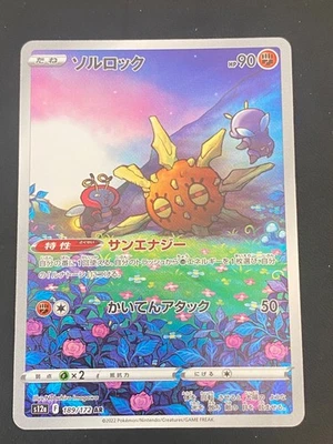 JAPANESE POKEMON SOLROCK 189/172 AR S12A VSTAR UNIVERSE SOLAROC - NM/M - Photo 1/3