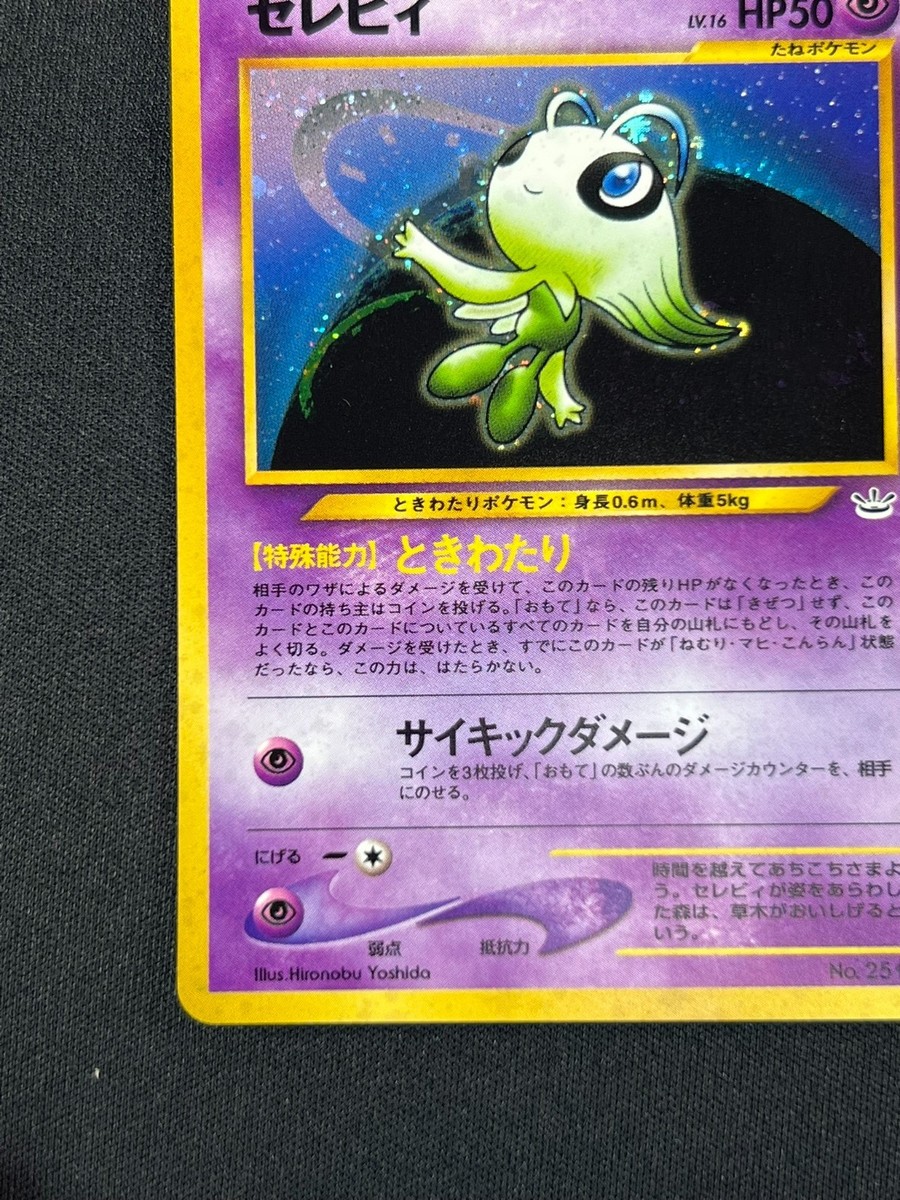 【PSA8 旧裏】ひかるセレビィ #251 SHINING CELEBI eBay Auction Item 143952042914 Tcg Cards 2001 Pokemon