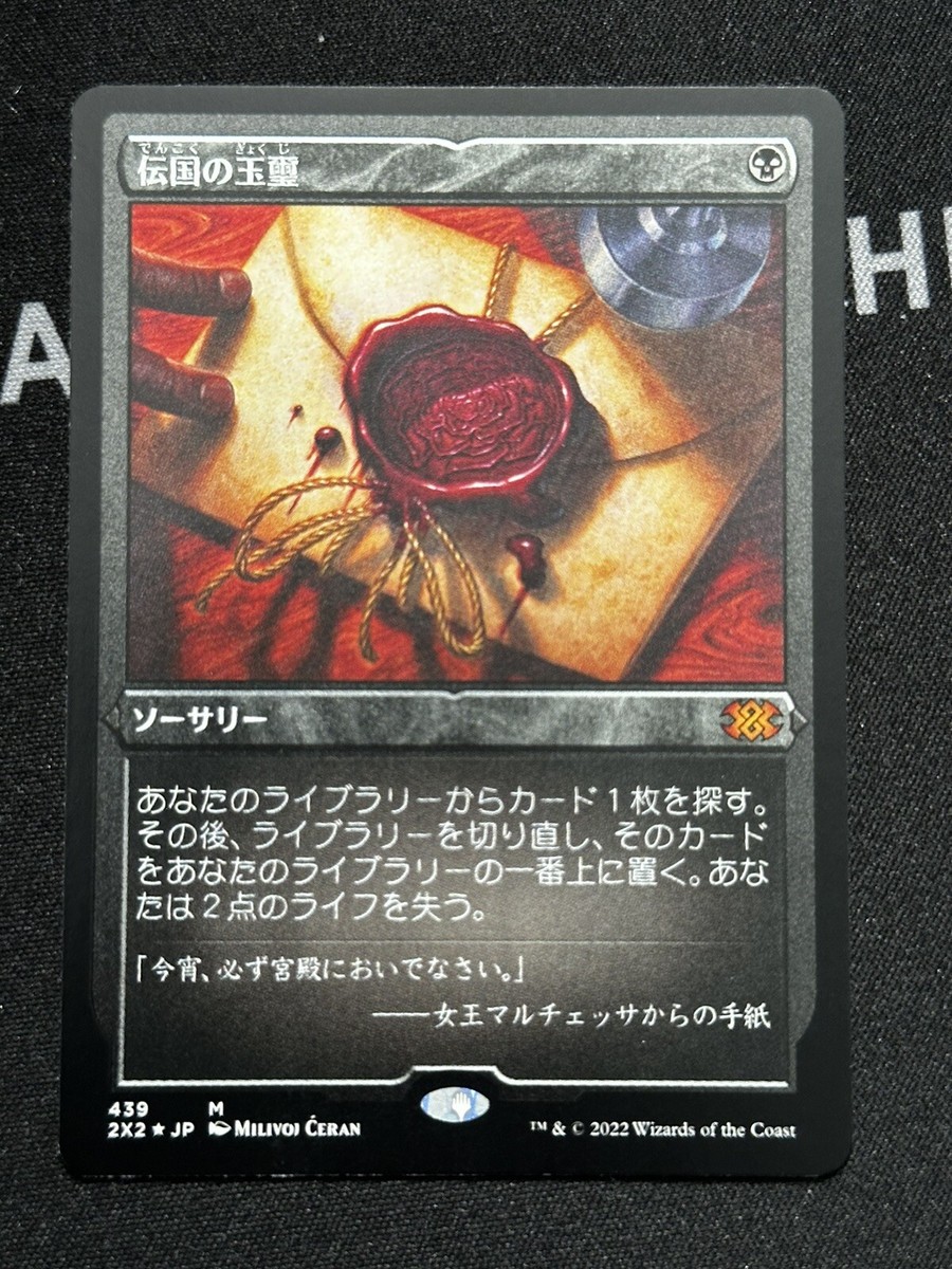 Imperial Seal Foil Etched Japanese 2x2 MTG Double Masters 2022 NM