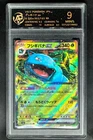 2023 Pokemon Cards JPN. Venusaur EX 003/165 RR RPA 9 (SAME AS PSA 9)