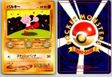 TYROGUE NO. 236 NEO DISCOVERY JAPANESE POKEMON CARD TCG LP 2000
