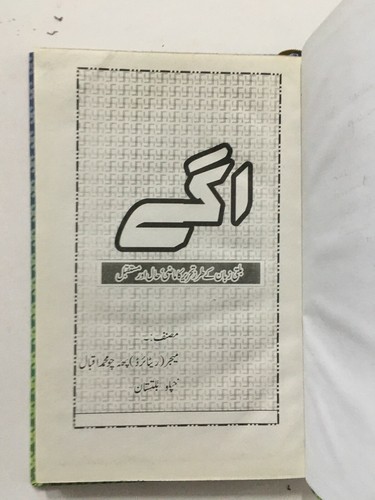 Phacho Muhammad Iqball: Agai. Past, Present Future Of Balti Language. 1990. 236p - Imagen 2 de 12