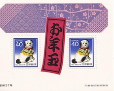 SA23b Japan 1982 New Year - Year of the Dog mint minisheet