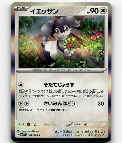 Pokemon Indeedee 63/78 Violet ex Japanese