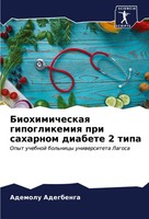 Ademolu Adegbenga | Biohimicheskaq Gipoglikemiq Pri Saharnom Diabete 2 Tipa