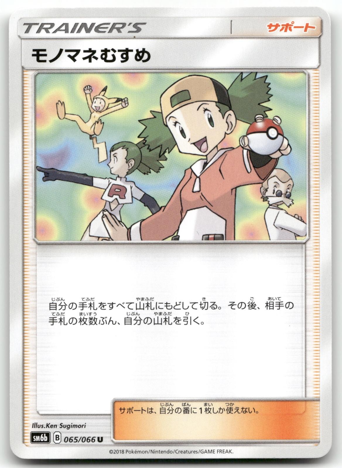 COPYCAT 065/066 UNCOMMON CHAMPION ROAD POKEMON JAPANESE LIGHTLY PLAYED