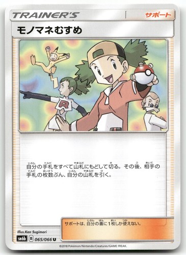 COPYCAT 065/066 UNCOMMON CHAMPION ROAD POKEMON JAPANESE LIGHTLY PLAYED