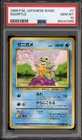 Pokemon Squirtle Base Set Japanese #007 PSA 10 Gem Mint