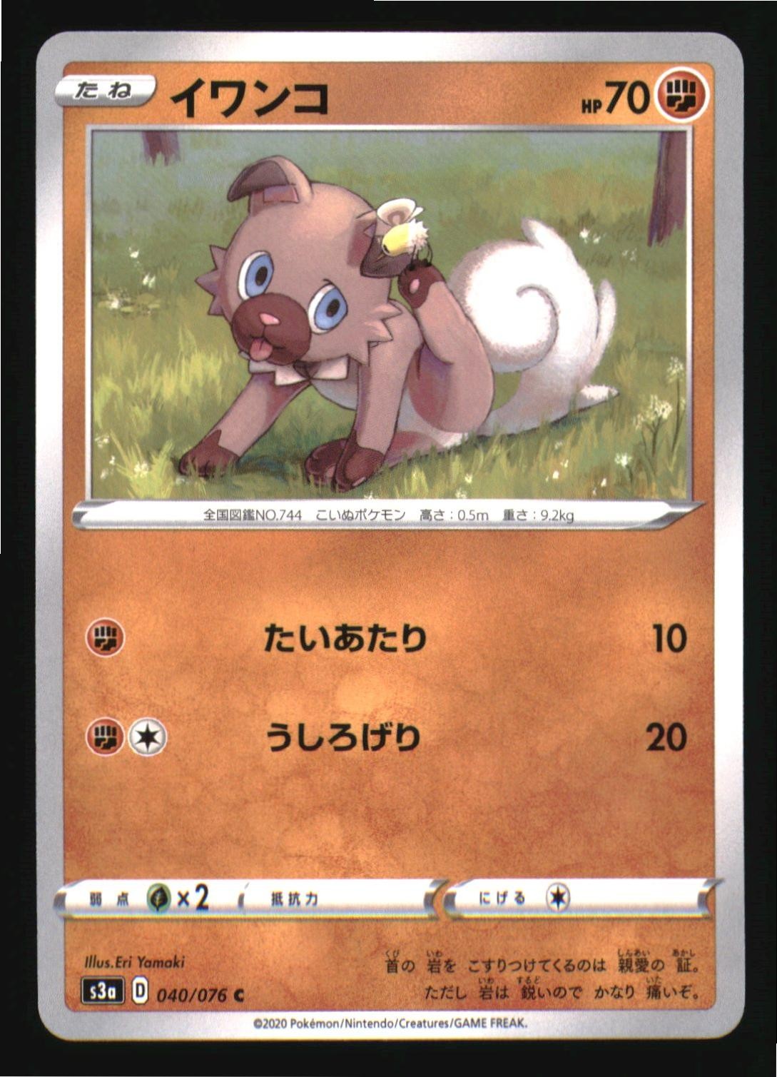Rockruff 040/076 Common Legendary Heartbeat Pokemon Japanese Near Mint