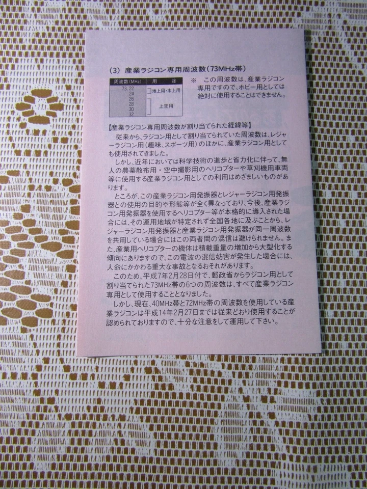 140Y Kyosho Giappone Manuale 8 Pagine Scritto In Giapponese Per Frequenza Radio - Immagine 3 di 4