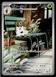 Spewpa 081/080 Art Rare M3: Nihil Zero Japanese Pokemon Card