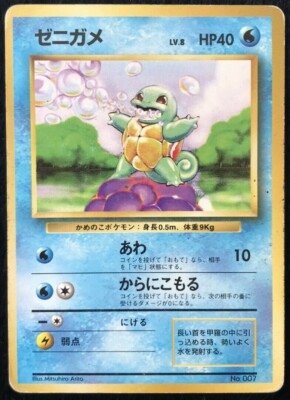 ゼニガメ LV.14 No.007 イントロパック Squirtle 151 s-l400.jpg