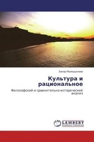 Zakir Mamedaliev | Kul'tura I Ratsional'noe | Taschenbuch | Russisch