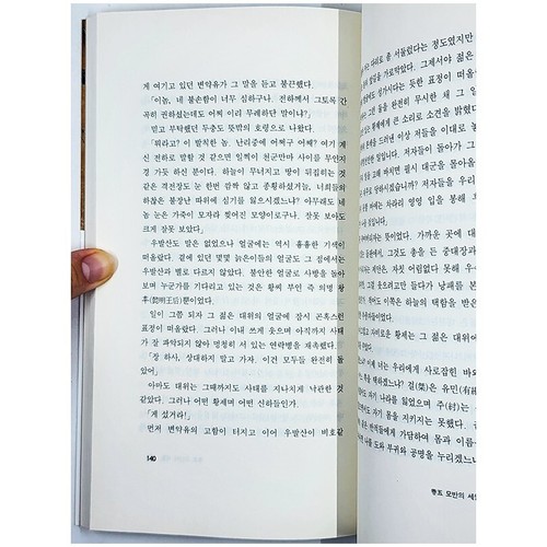 Hwangjeleul Wihayeo 2: Segyemunhagjeonjib 52 by Lee Moon-yeol (1st Ed., 2012) - Picture 5 of 6