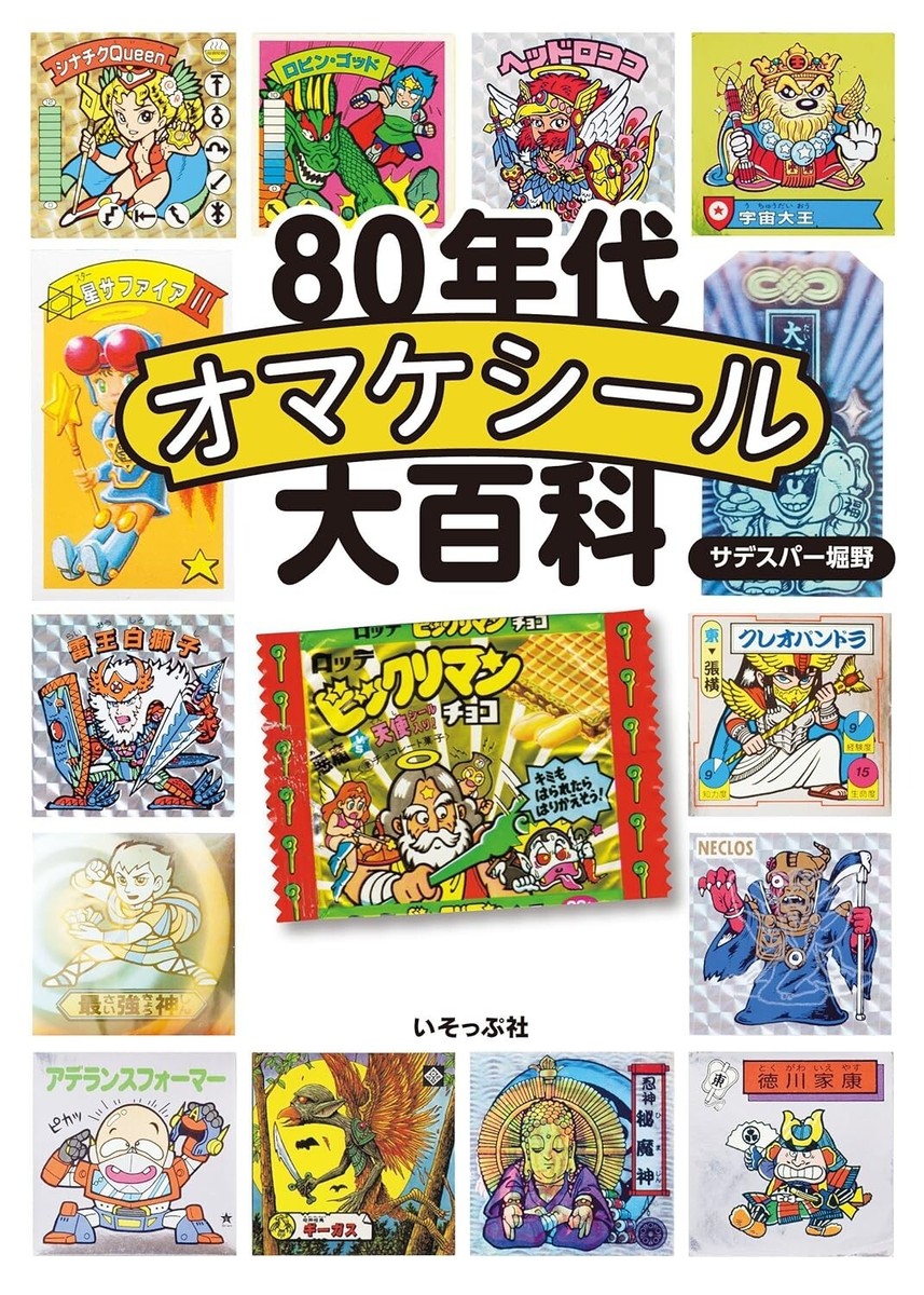 1980s Omake Stickers Encyclopedia Bikkuriman Japanese Japan