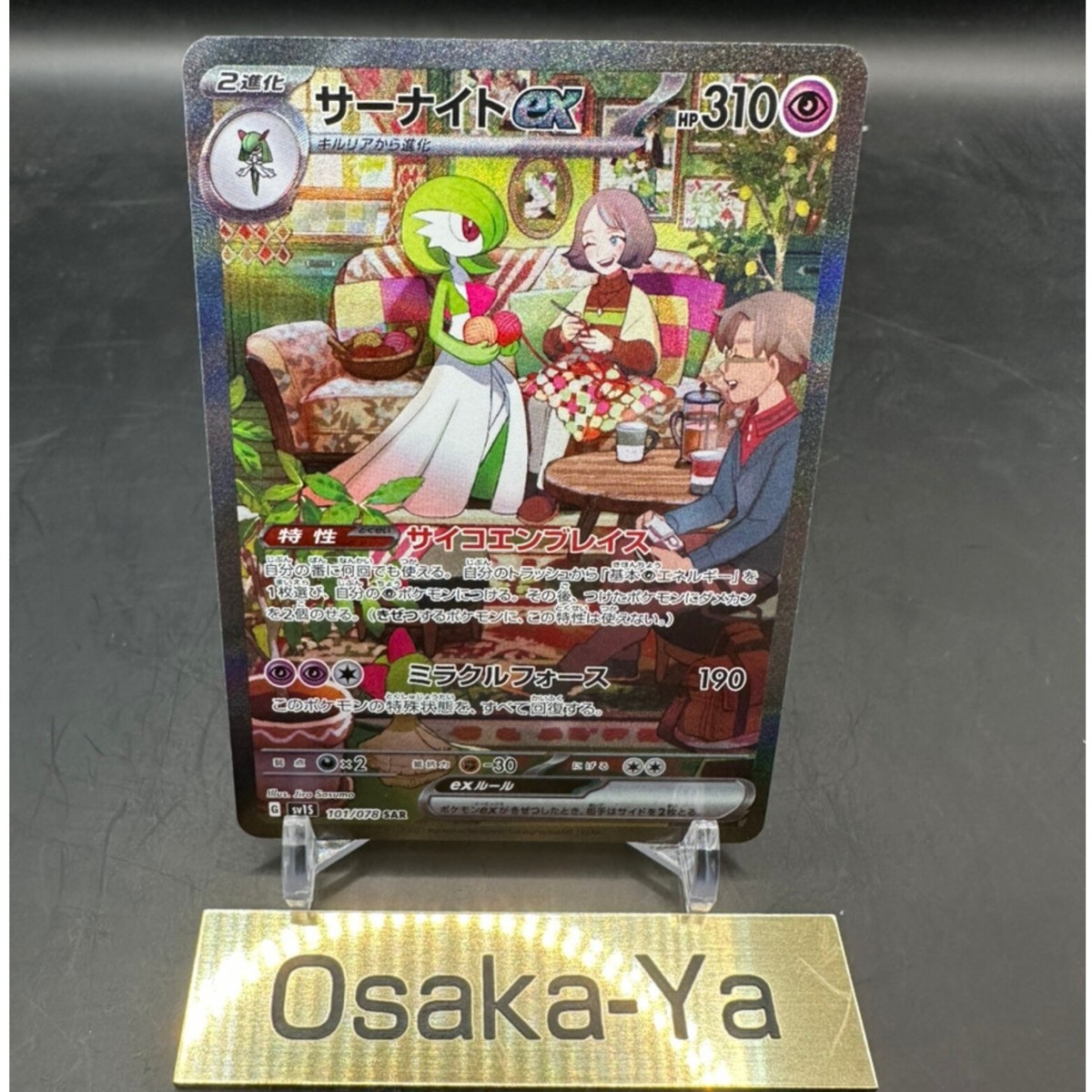 ポケモン - ポケカ  サーナイト EX SAR サーナイトex (SAR)[sv1S]の価格・値段と買取相場 - ポケカジラ