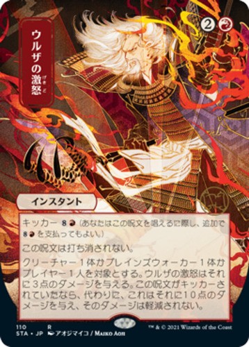1 x Urza's Rage - Foil Etched - Japanese Alternate Art