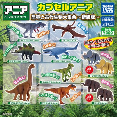 Dinosaurs and ancient creatures A huge collection Complete set 9 Types Capsule