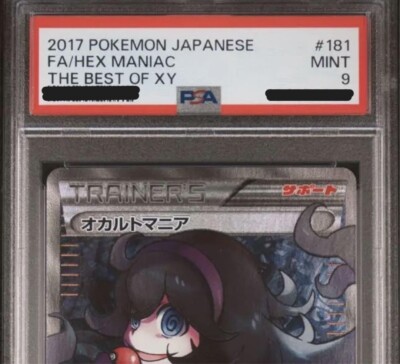 オカルトマニア THE BEST OF Hex Maniac 181/171 Sm: the Best