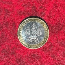 RUSSIA 10 Ruble Bi-metallic coin KRASNODAR KRAI VF (very fine) 2005 Y #889