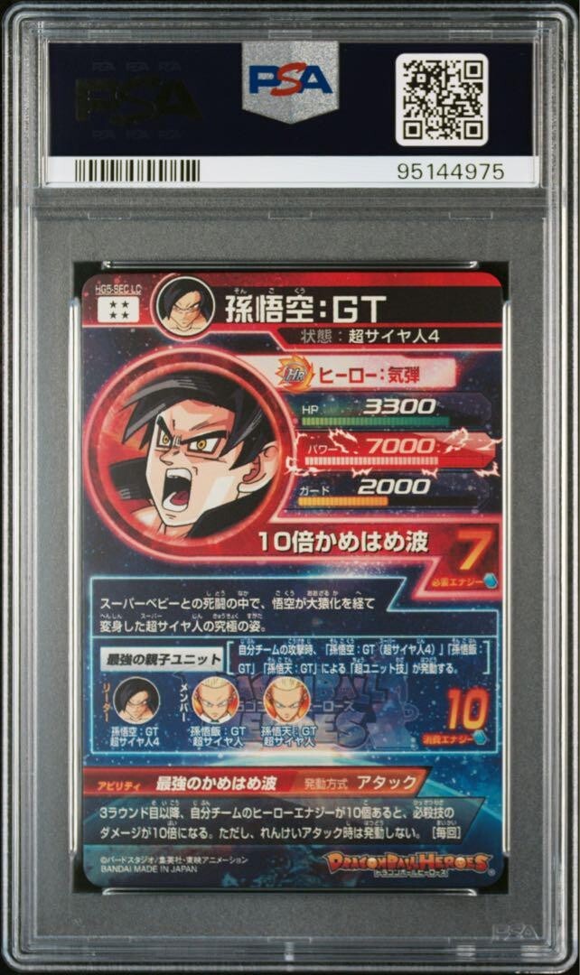 mm5-sec p 孫悟空PSA 10 Super dragon ball heroes mm5-sec p