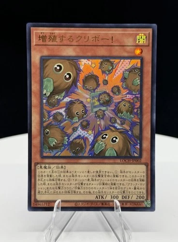 Multiplying Kuriboh! Ultra Rare LOCH-JP002 LIMIT OVER COLLECTION Yugioh