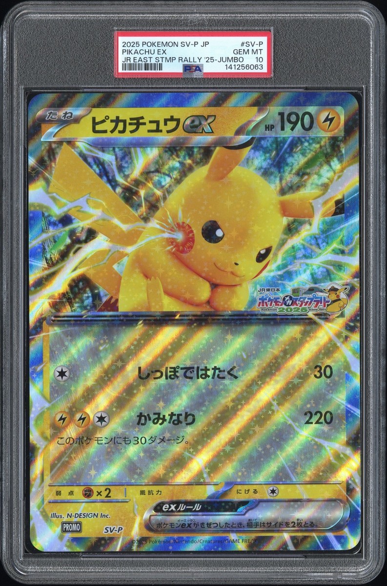 2025 POKEMON JPN SV-P PROMO #SV-P PIKACHU EX PSA 10 | eBay