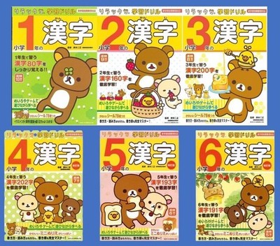 Kanji Study Workbook Text Book of Rirakkuma Grade 1-6 Set Japanese new