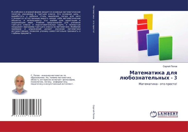 Sergej Popow | Matematika Dlq LüBoznatel'nyh - 3 | Taschenbuch | Russisch (2021)-image