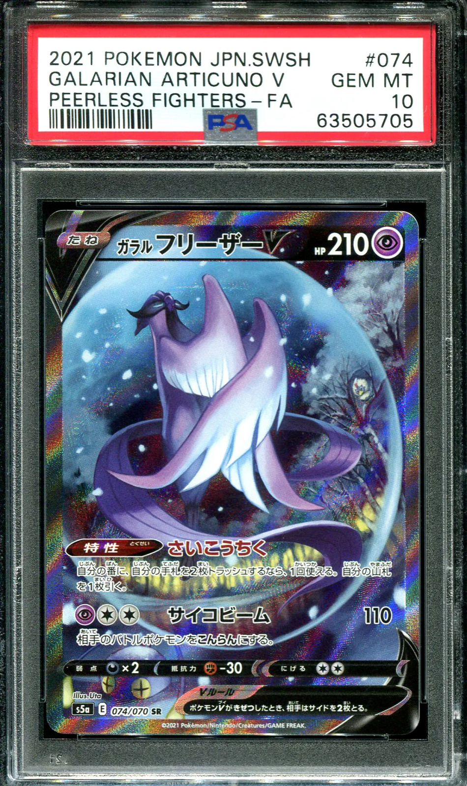 Pokemon TCG - s5a - 073/070 - Galarian Articuno V